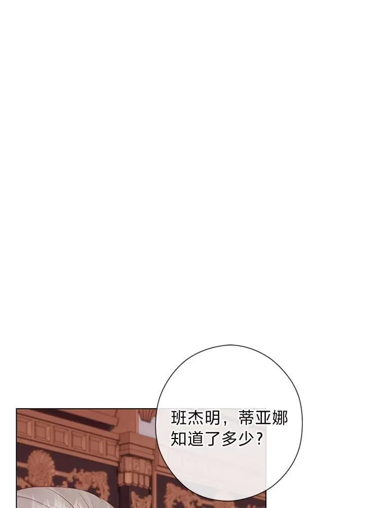 64.扭曲的关系 第18页