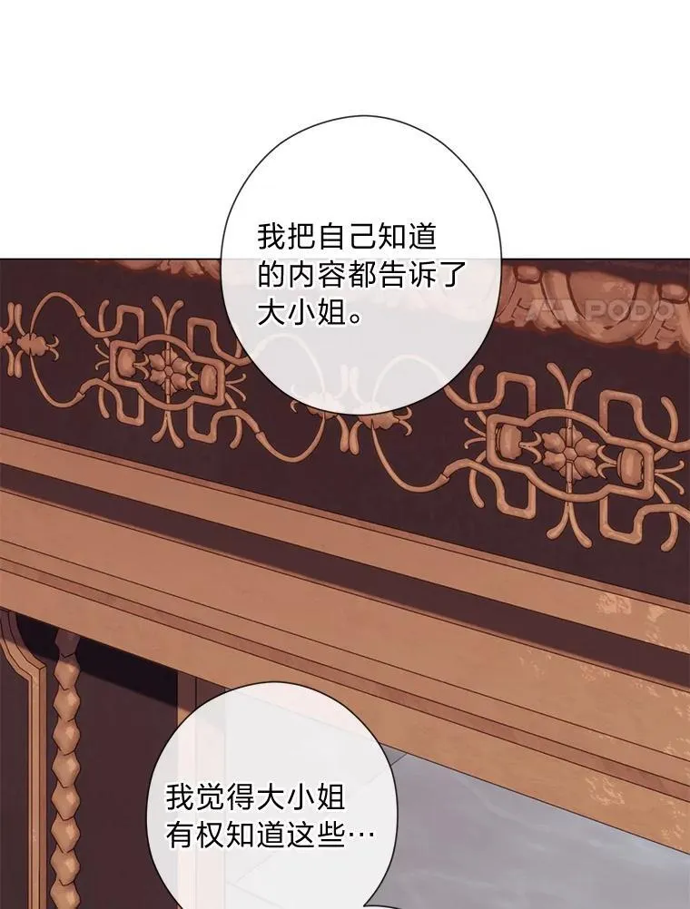 64.扭曲的关系 第20页