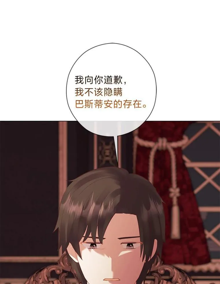 64.扭曲的关系 第29页