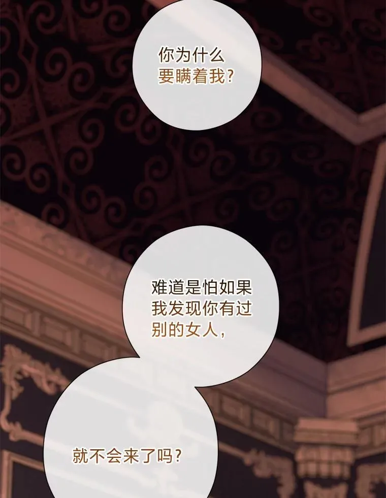 64.扭曲的关系 第36页