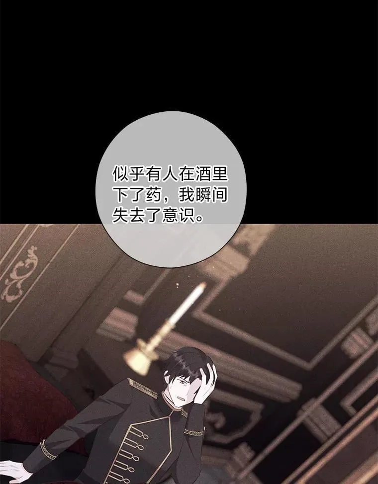 64.扭曲的关系 第59页