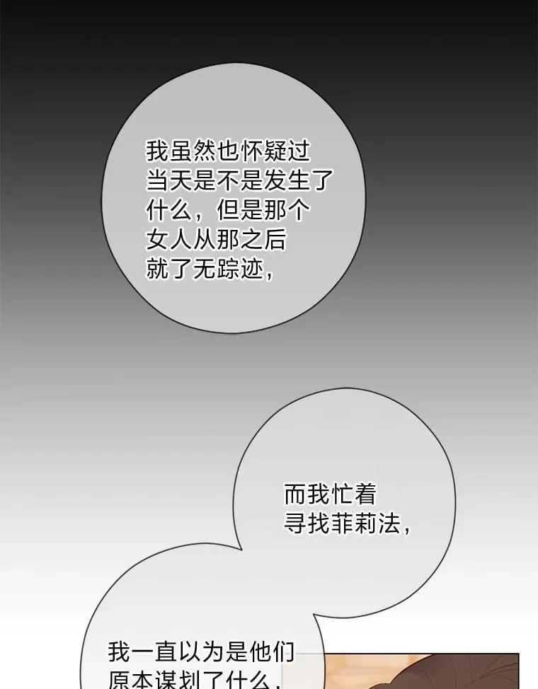 64.扭曲的关系 第61页