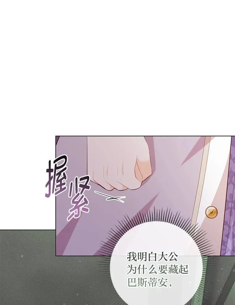64.扭曲的关系 第85页