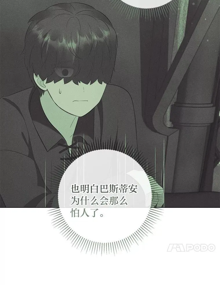 64.扭曲的关系 第86页