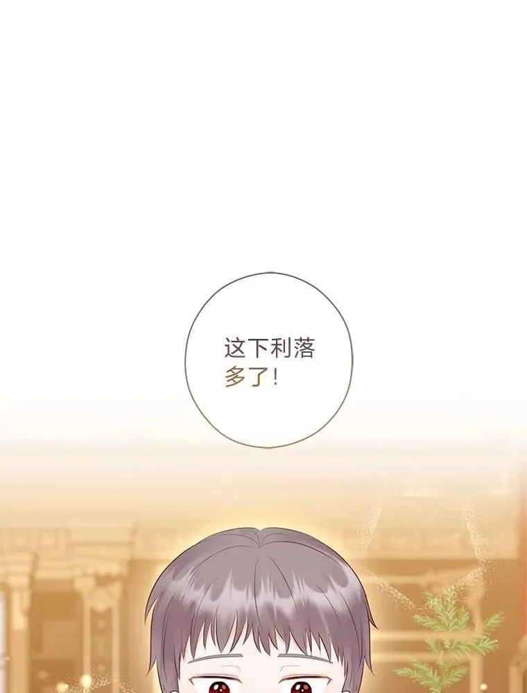 65.大皇子遇险 第6页