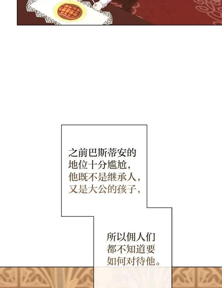 65.大皇子遇险 第26页