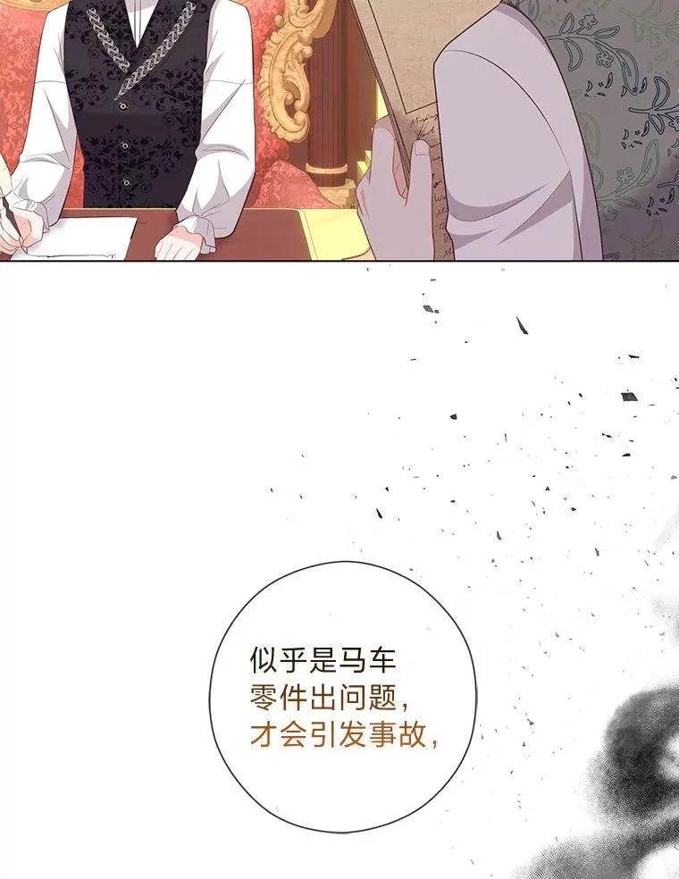 65.大皇子遇险 第42页