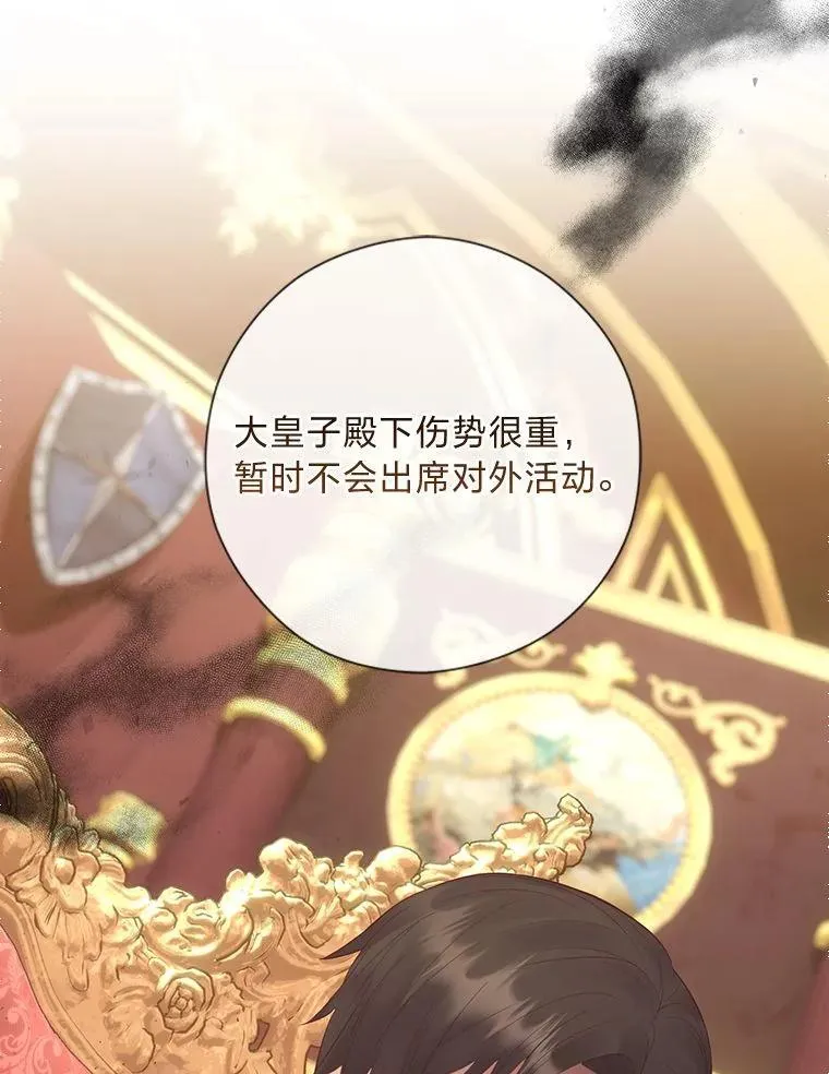 65.大皇子遇险 第43页