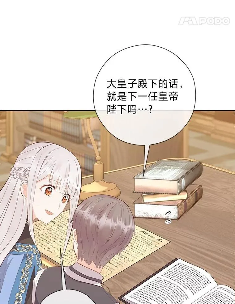 65.大皇子遇险 第45页