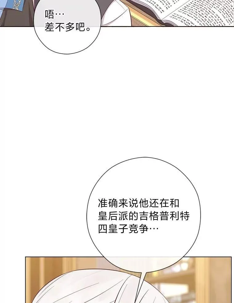 65.大皇子遇险 第46页