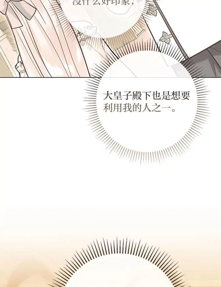 65.大皇子遇险 第50页