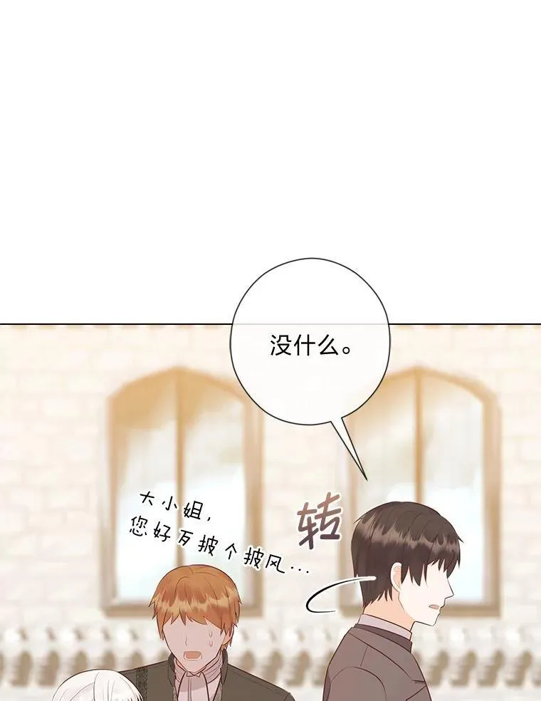 65.大皇子遇险 第66页