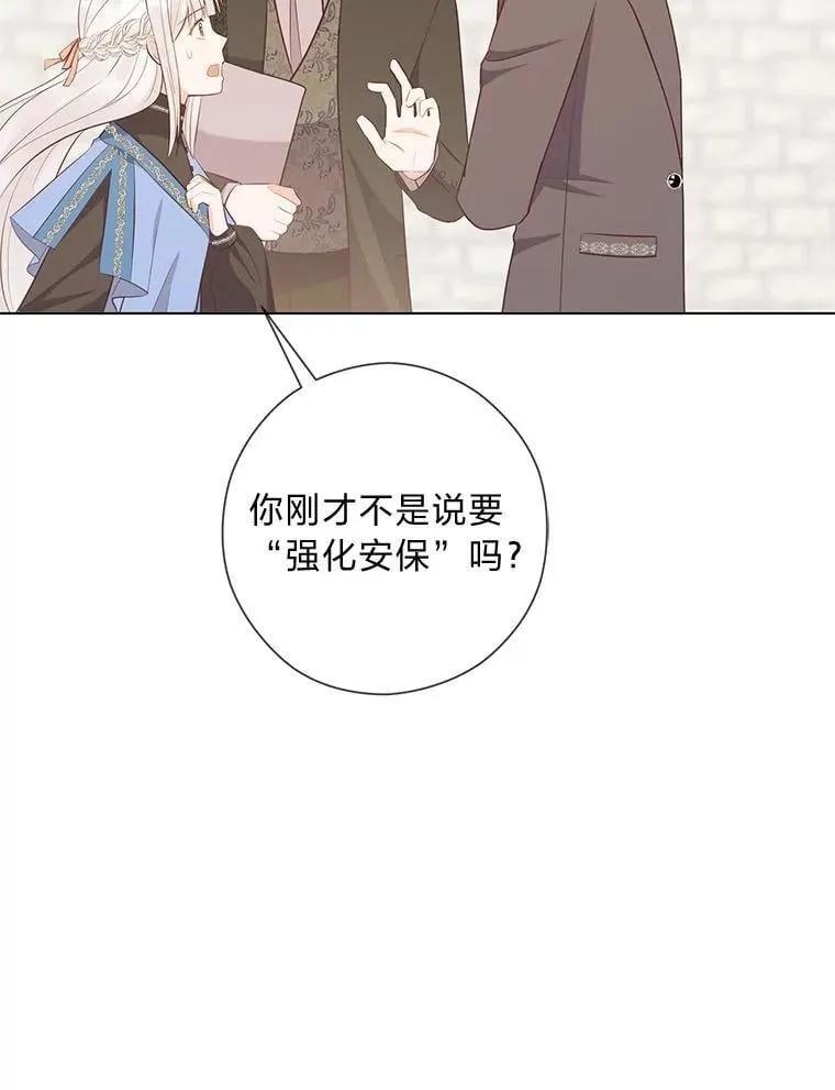 65.大皇子遇险 第67页