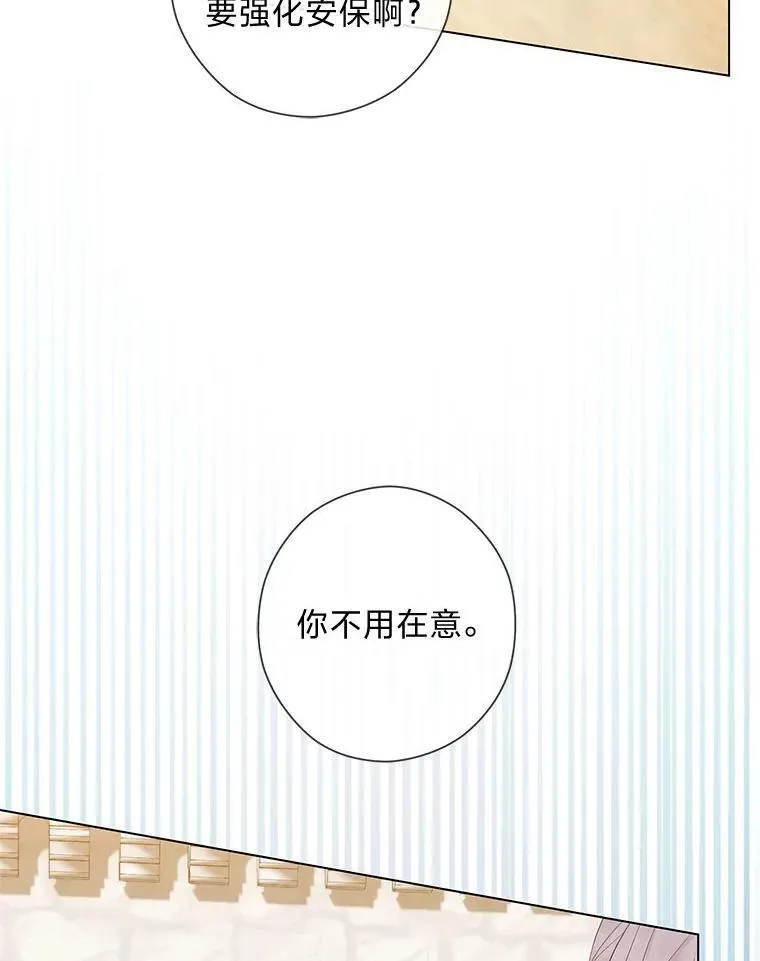65.大皇子遇险 第73页