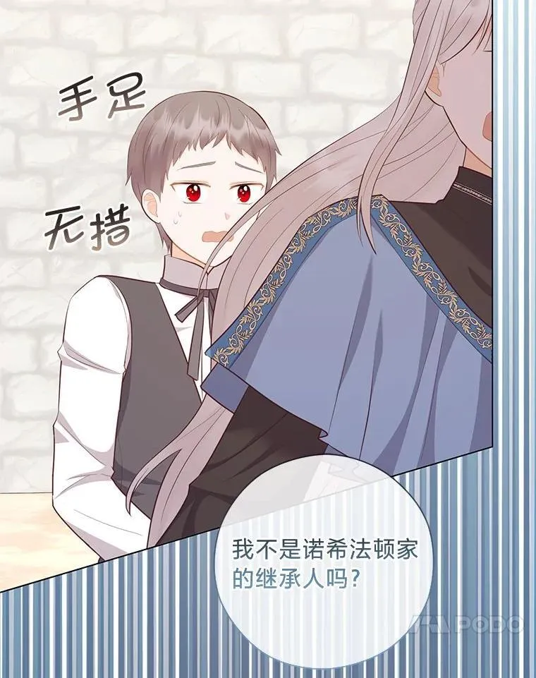 65.大皇子遇险 第74页