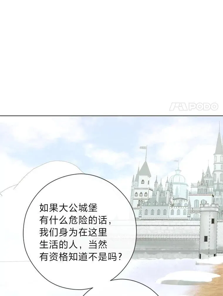 65.大皇子遇险 第91页