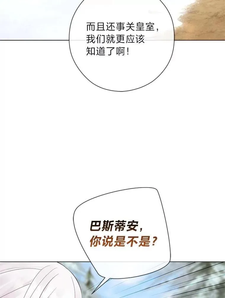 65.大皇子遇险 第92页