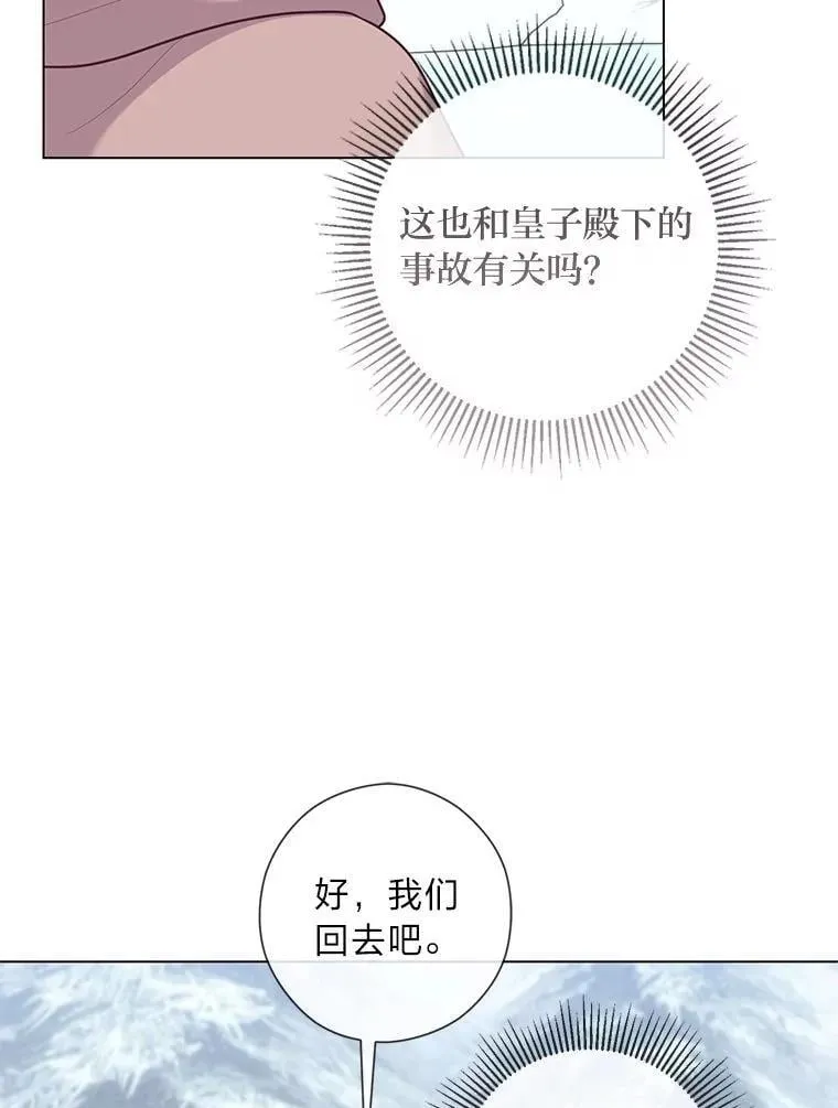65.大皇子遇险 第102页