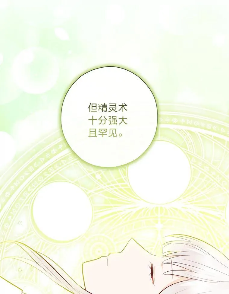 66.精灵之力 第62页