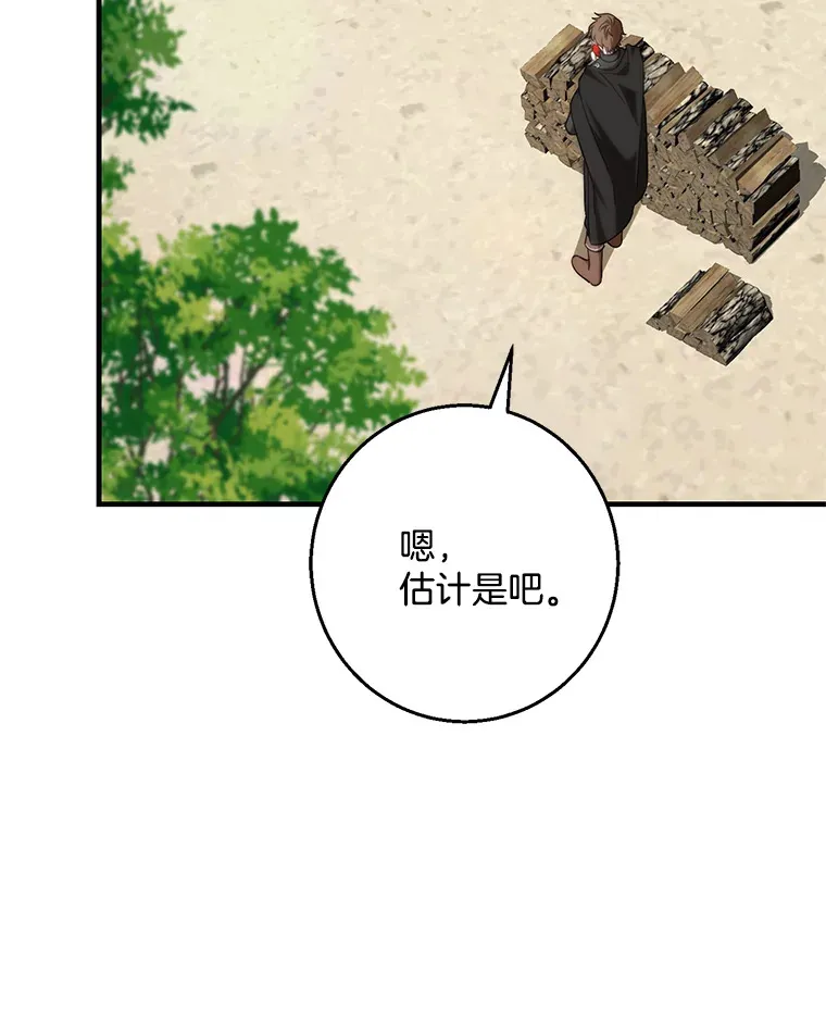 33.隔阂产生 第97页