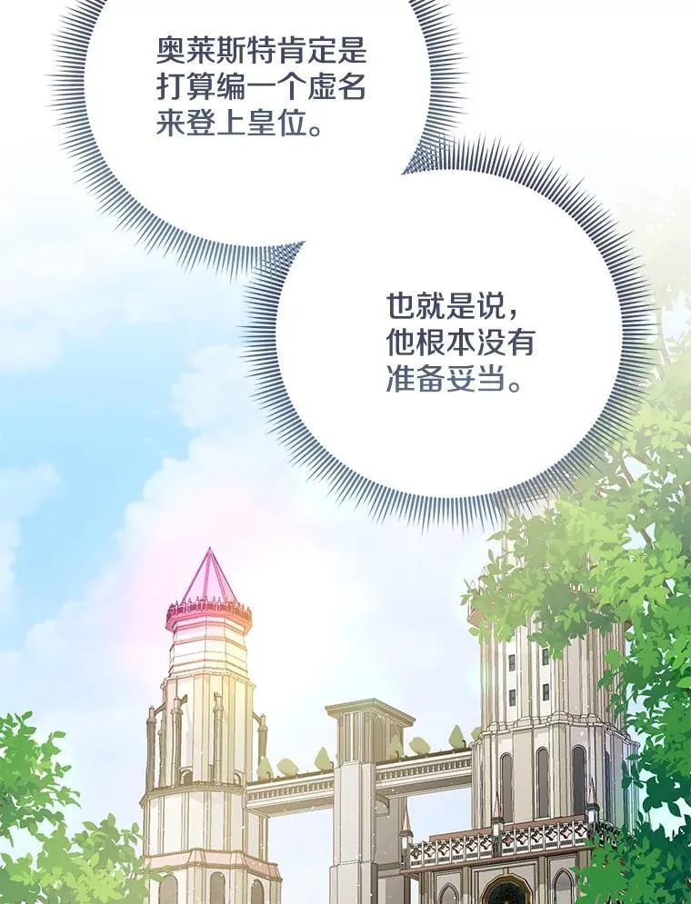 58.新皇诞生 第58页