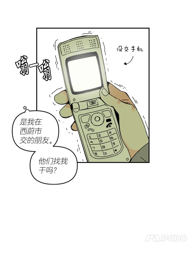 8.平凡的一天 第82页
