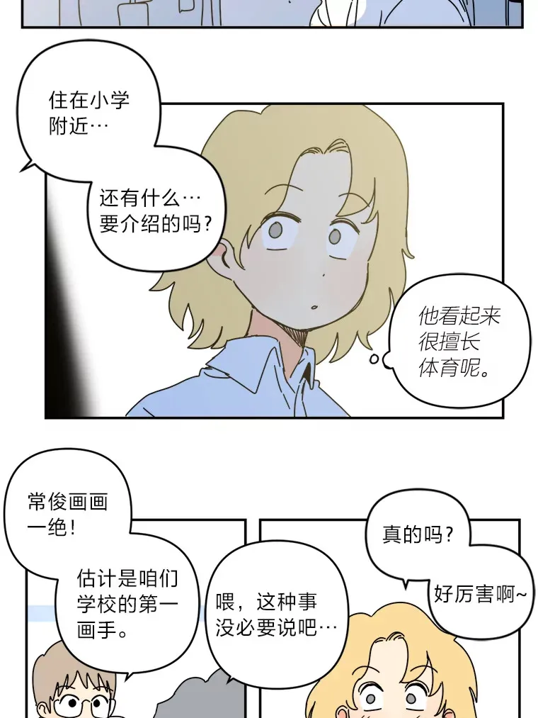 19.星游天地（2） 第21页