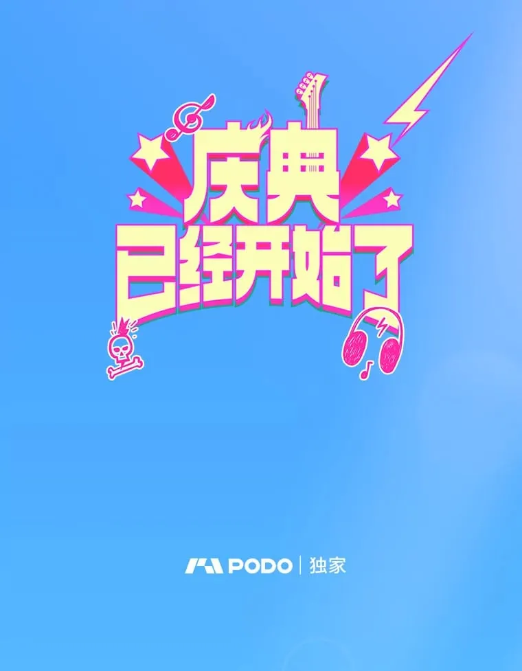 28.乐团社 第1页
