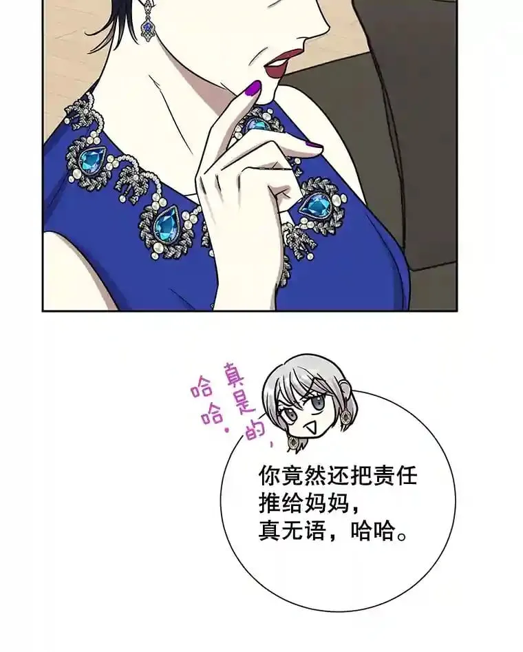 21.争吵 第31页