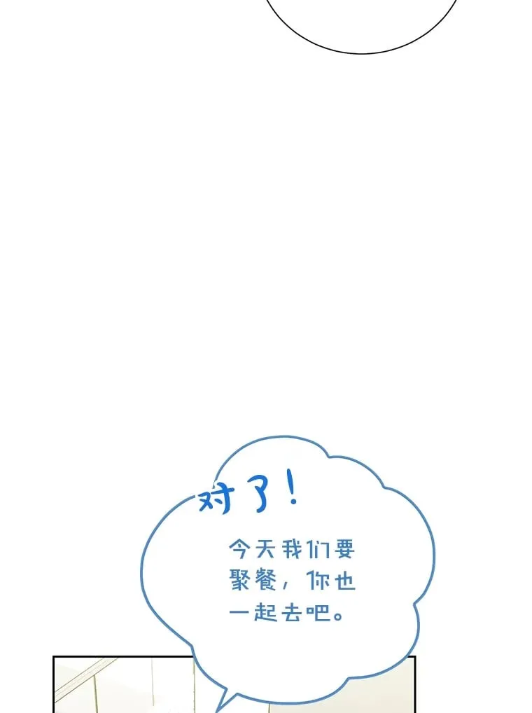 49.聚餐 第15页