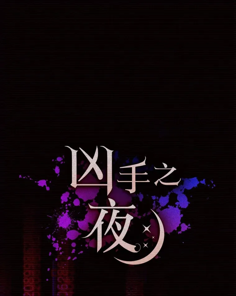 1.开局必死 第103页