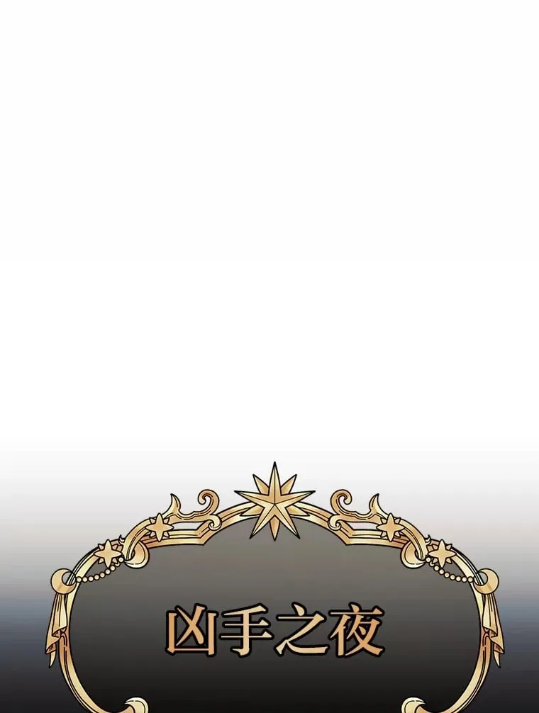 2.凶手之夜 第14页