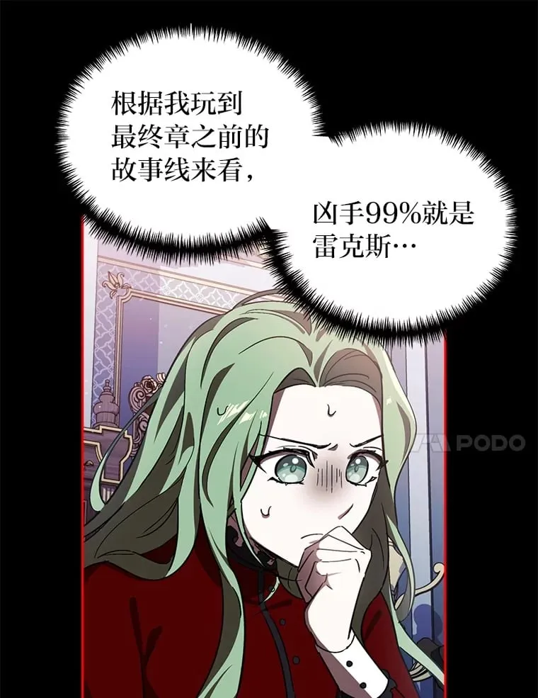 2.凶手之夜 第64页