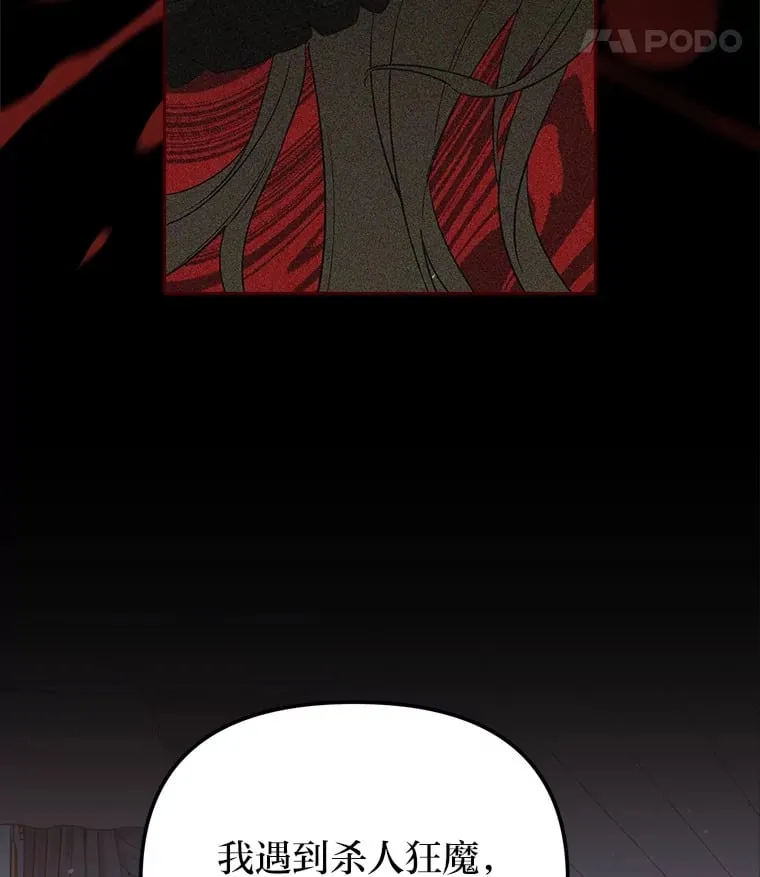 2.凶手之夜 第78页