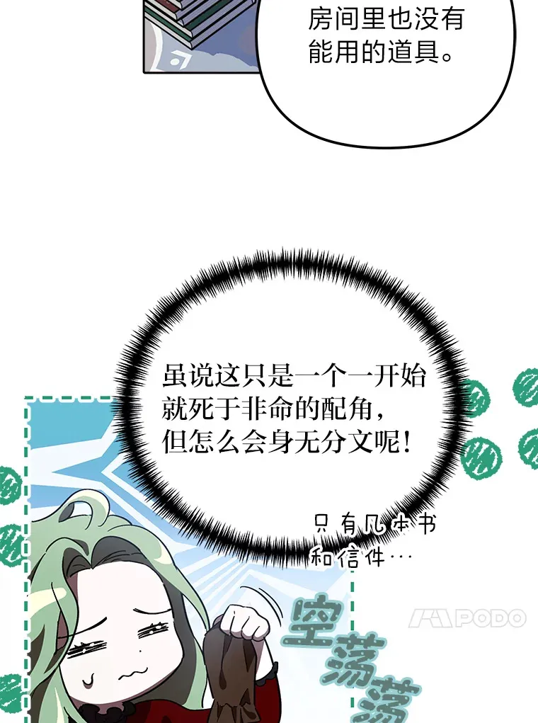 2.凶手之夜 第91页