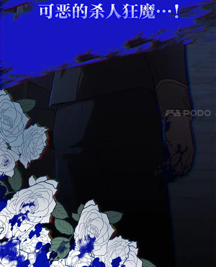 2.凶手之夜 第121页