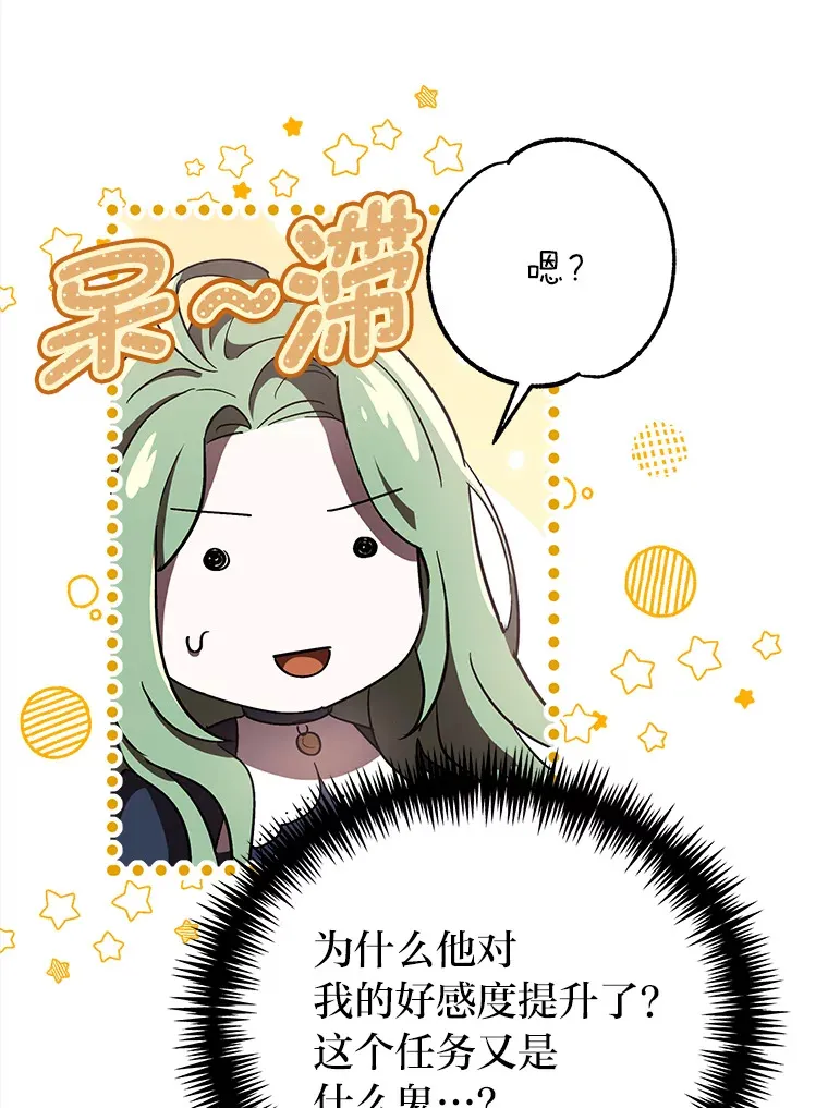 4.好感度任务 第41页