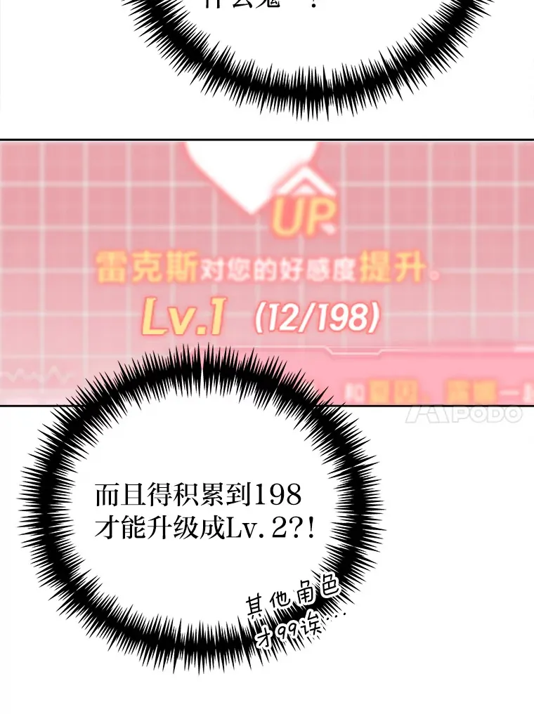 4.好感度任务 第42页