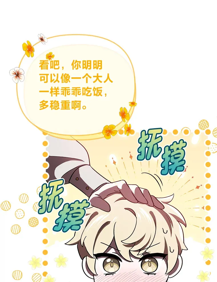 5.茶会邀请 第49页