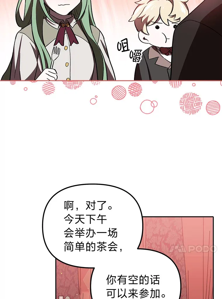 5.茶会邀请 第70页