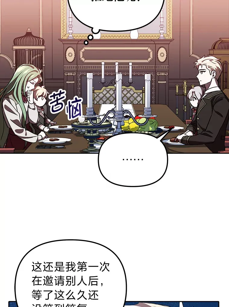 5.茶会邀请 第76页