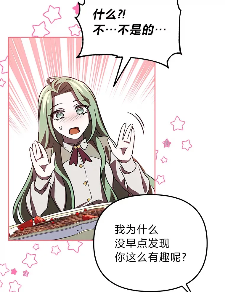 5.茶会邀请 第88页