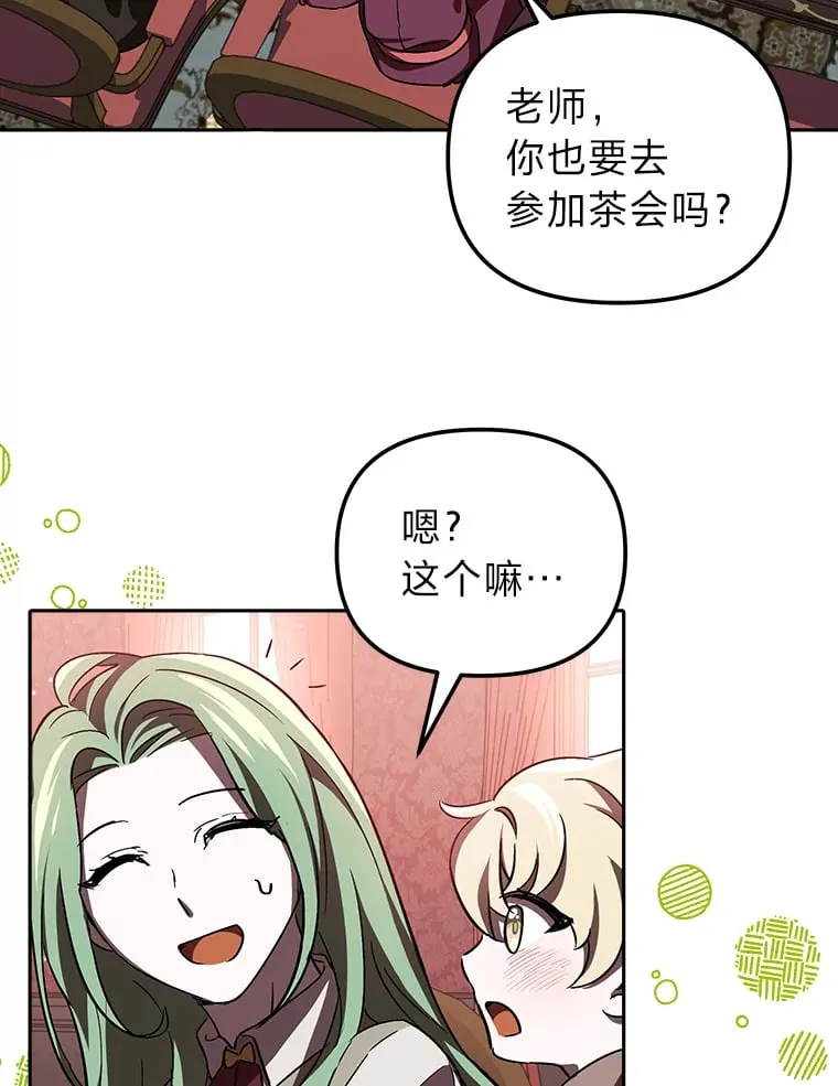 5.茶会邀请 第94页