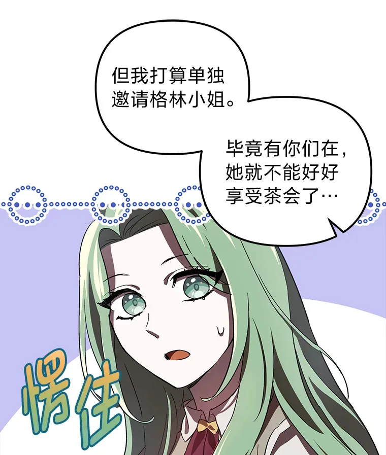5.茶会邀请 第97页