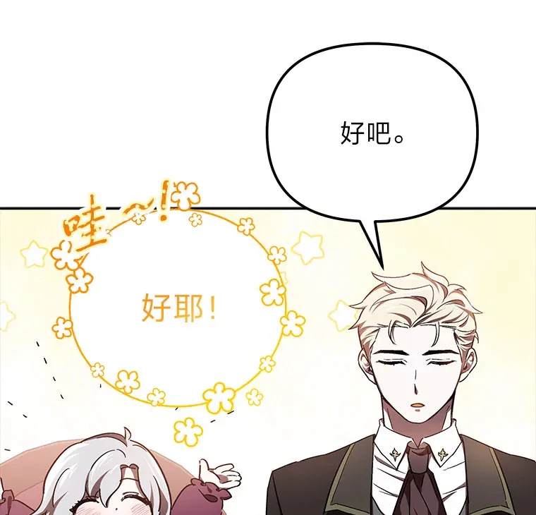 6.结识女仆安珀 第19页