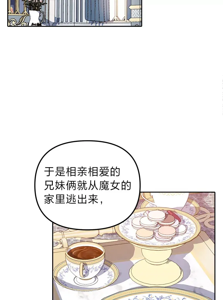 6.结识女仆安珀 第25页