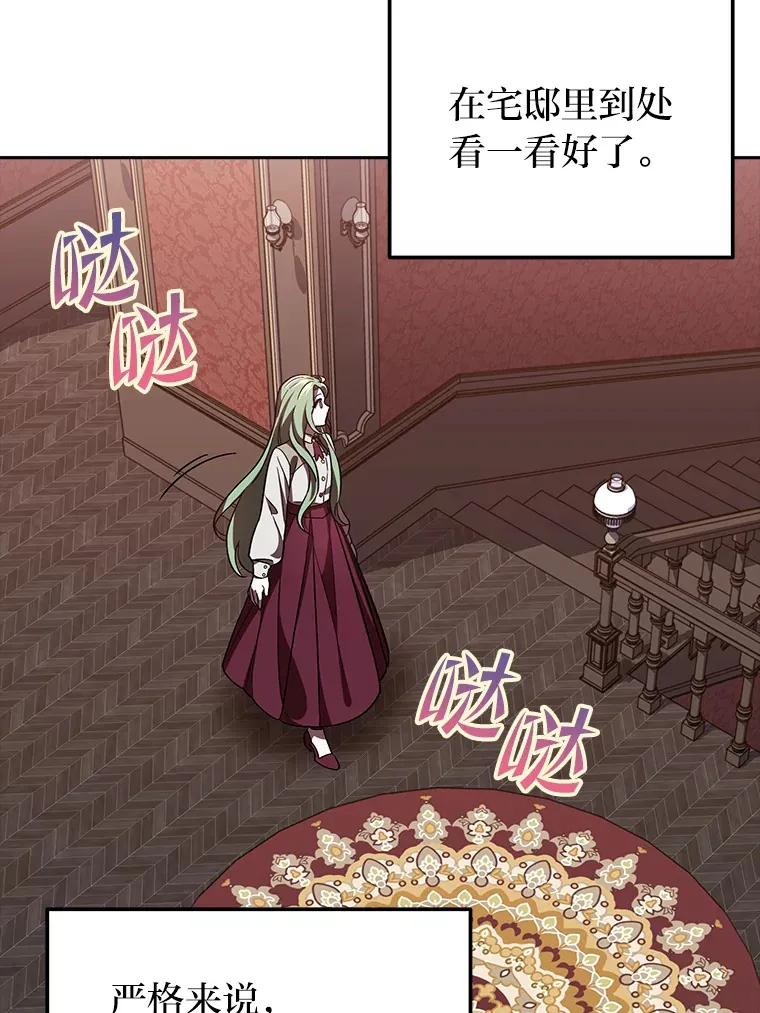 6.结识女仆安珀 第35页