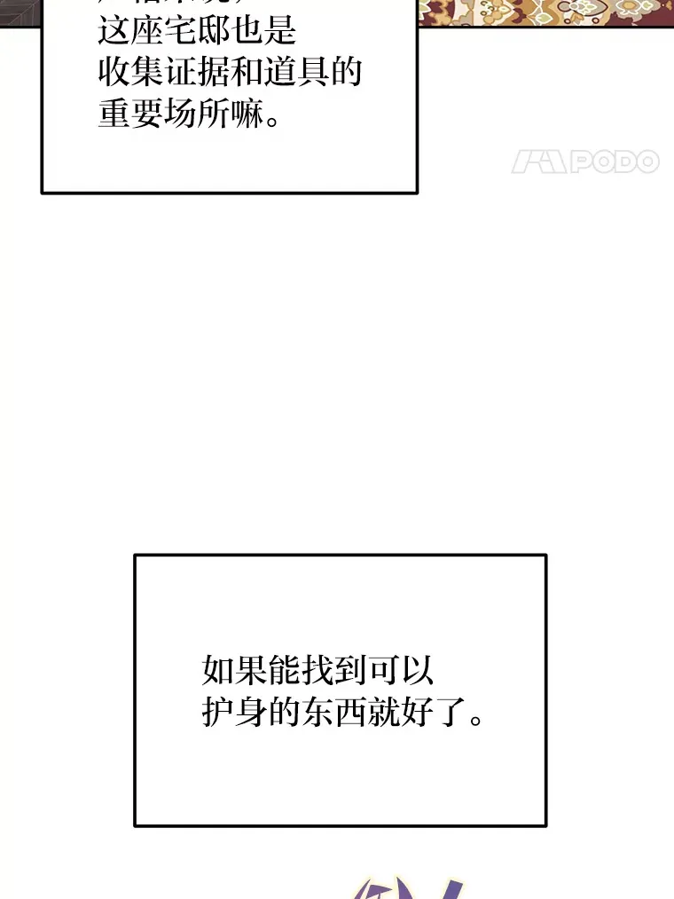 6.结识女仆安珀 第36页