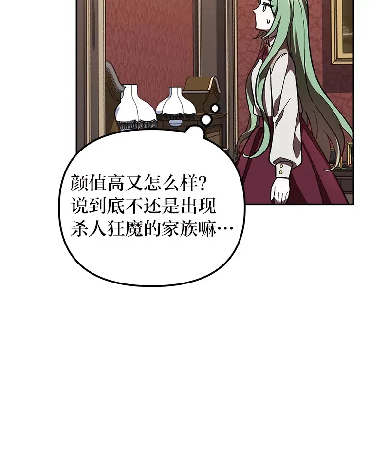 6.结识女仆安珀 第43页