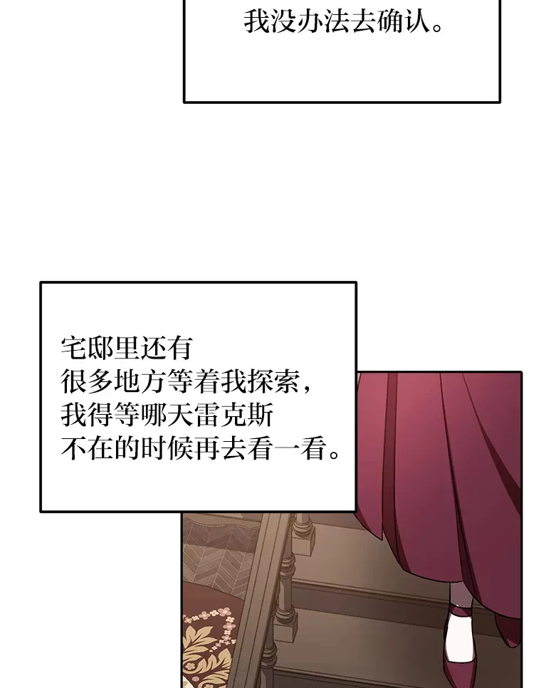 6.结识女仆安珀 第50页